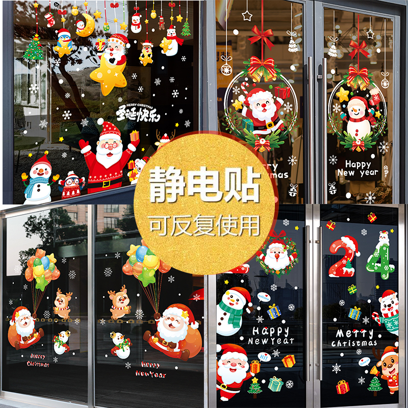 圣诞节装饰品静电窗花贴2024商场店铺橱窗场景氛围布置玻璃门贴纸