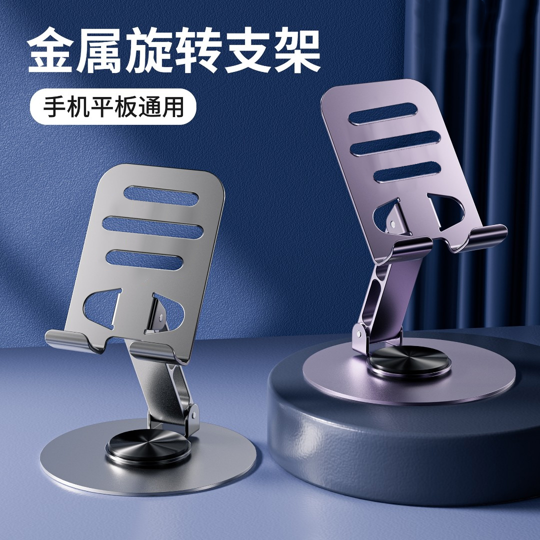 全金属旋转手机支架平板通用解压机械声音多功能折叠镂空散热稳定