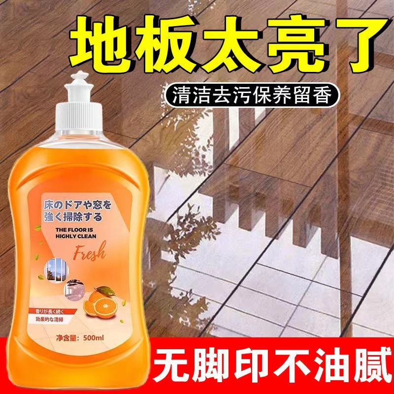 【多功能地板清洁剂】去污增亮持久留香家用拖地瓷砖地板清洗剂地