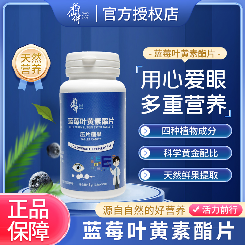 稻仙伴【视力护航】蓝莓叶黄素酯压片糖果 熬夜刷屏 50片/盒LY1