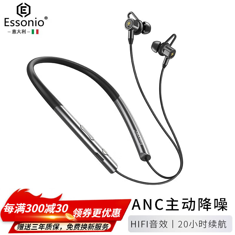 ESSONIOANC主动降噪挂脖式HIFI音效长续航运动跑步音乐华为苹果用