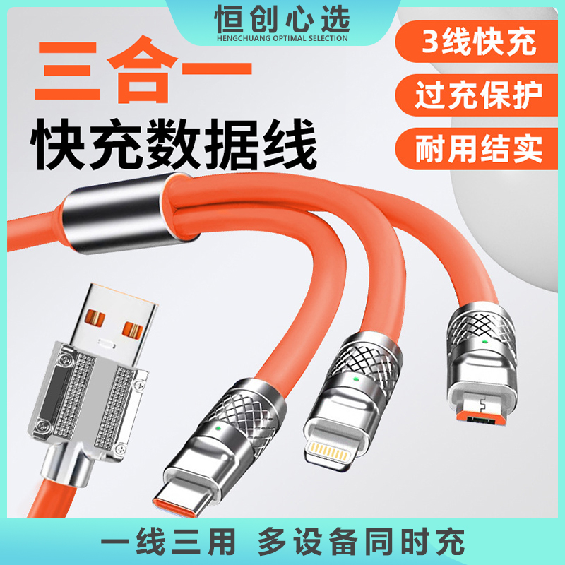 [宠粉福利]锌合金120w超级快充一拖三机客线华为安卓苹果通用
