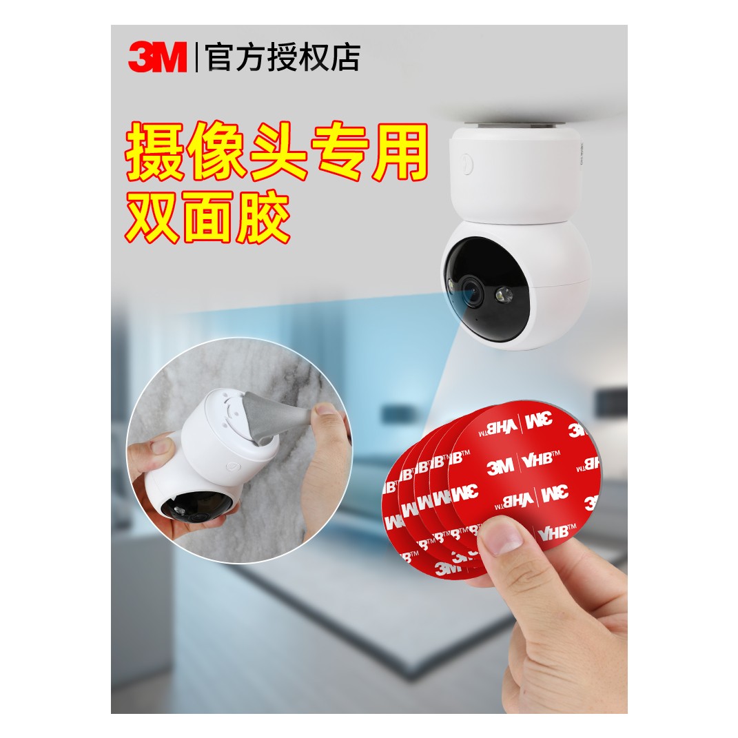 3M摄像头置物架双面胶免打孔室内家用墙上无痕贴室外监控固定架