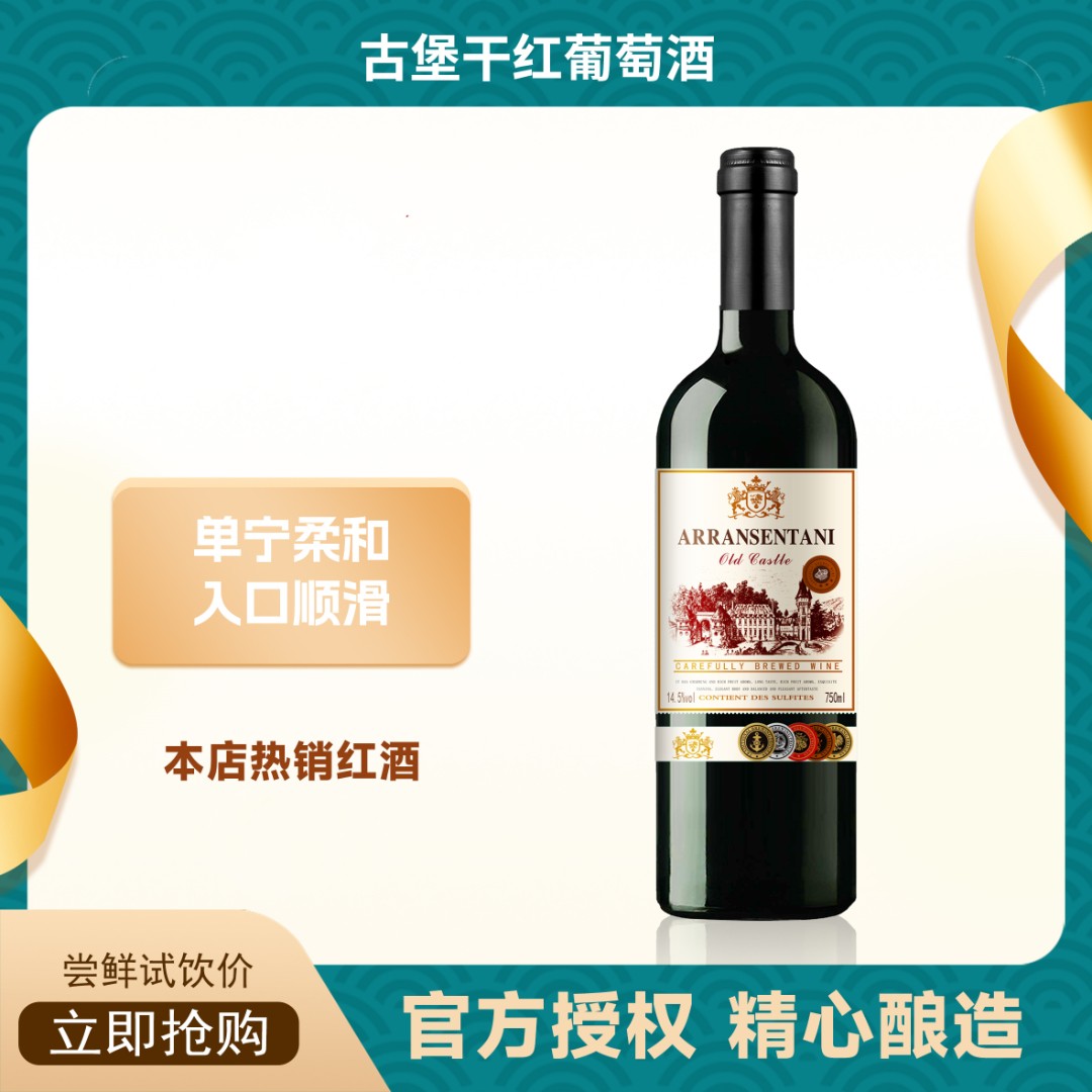 法国古堡干红葡萄酒750ml*1  A有问题联系客服，切勿中差评