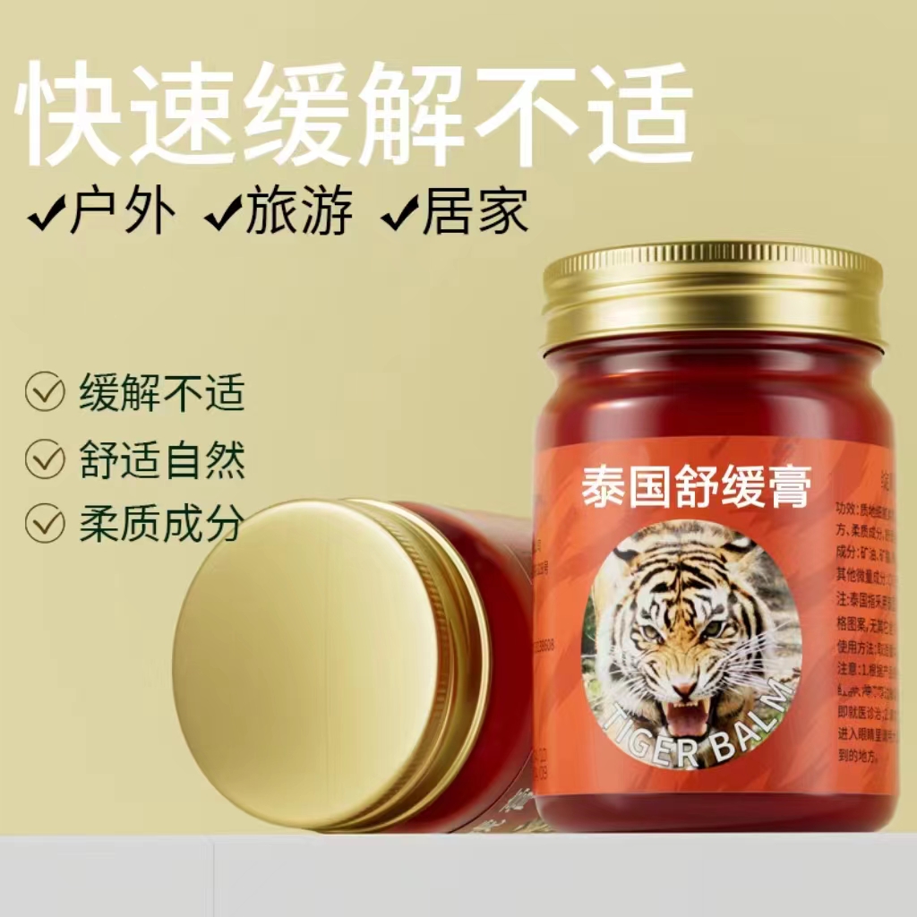 绽龄老虎膏四季常备舒缓清凉润肤50g