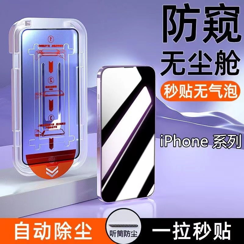 苹果15钢化膜iPhone14/13/12P/11promax无尘仓秒贴盒XR防窥手机膜