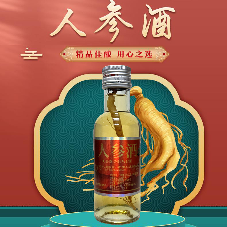 人参小瓶酒125ml小酒口粮酒 42度纯粮食人参小酒 礼盒装送长辈