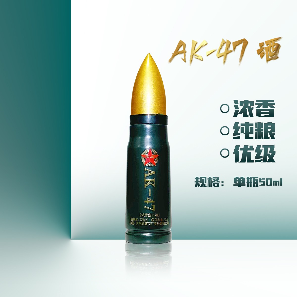 国土AK-47酒 子弹酒 纯粮食白酒 良心酒水优级浓香型摆件42度50ml