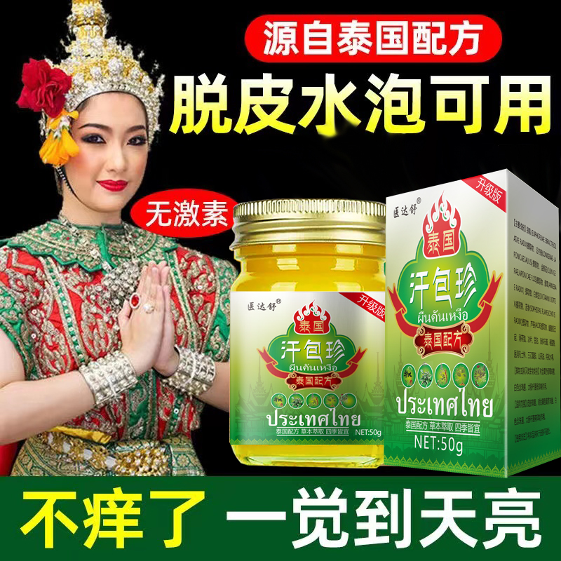 汗泡珍手上起小水泡手痒脱皮干裂手足鹅掌风真菌感染止痒膏50克
