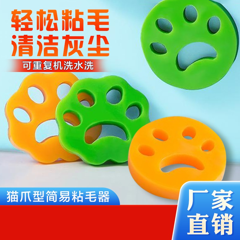 猫爪型硅胶粘毛器 清洁衣物灰尘 可重复机洗水洗