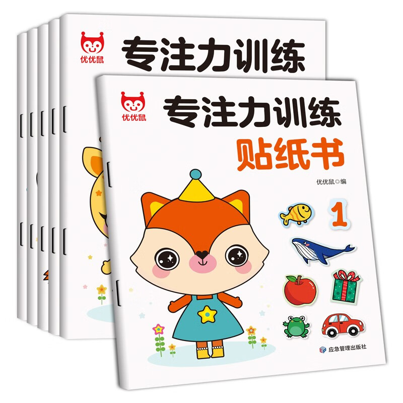 专注力训练贴纸书蒙氏贴纸宝宝早教益智卡通贴纸书左右脑潜能开