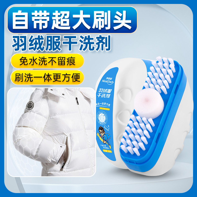 羽绒服干洗剂免水洗去污渍油渍神器多功能干洗刷洗一体