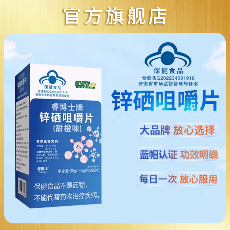 【官方正品】草珊瑚锌硒咀嚼片成人男女通用补锌补硒片（甜橙味）60片