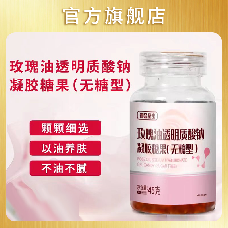 【工厂直销】玫瑰油凝胶糖果 美丽无糖越吃越自信玫瑰花精华萃取