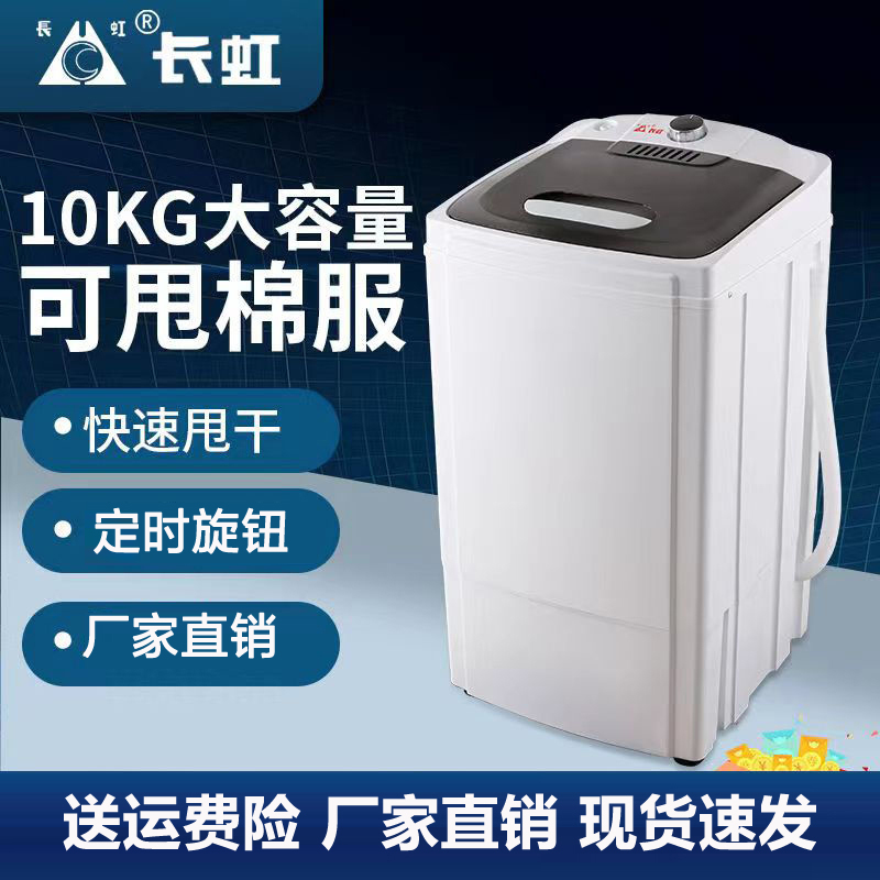 长虹牌家用衣服脱水机甩干机大容量宿舍甩桶脱水桶小型单筒甩干桶