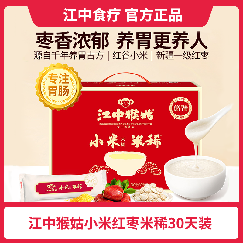 江中猴姑米稀小米红枣冲调食养米糊30天装早餐冲饮猴头菇  900g