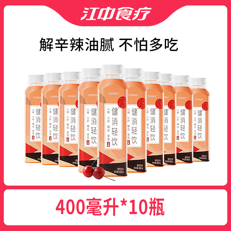 江中食疗健消轻饮饮料  400ml*10瓶（有效期至2024年5月）
