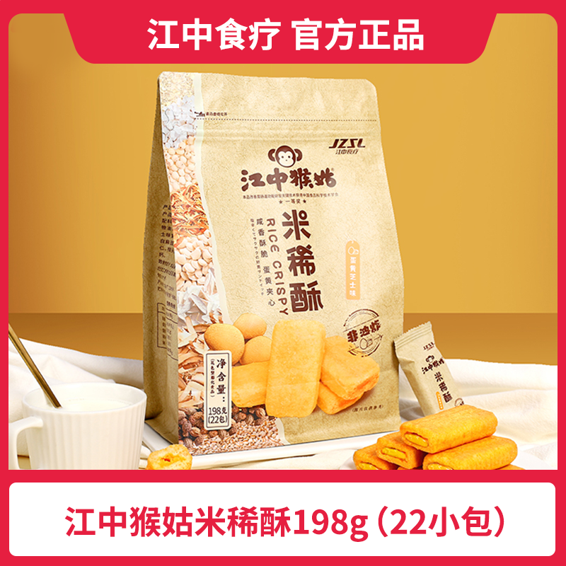 江中猴姑米稀酥 蛋黄芝士味 198g/袋（共22小袋）