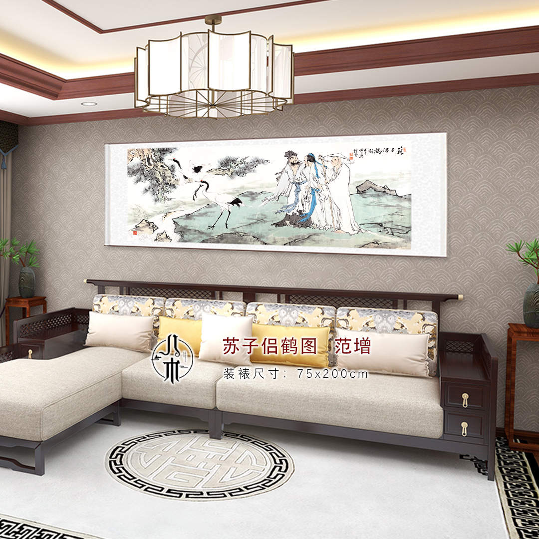 范曾《苏子侣鹤图》中式客厅玄关名人字画收藏名家国画泼墨山水