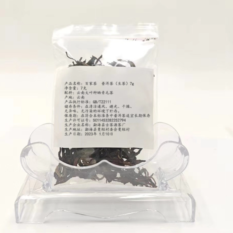 德子的茶· 百家茶1月 普洱茶 7g长期储存茶厂生产