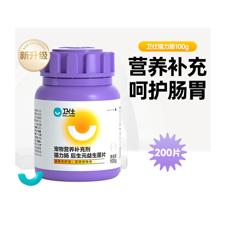 卫仕猫力肠200片调节猫咪肠胃营养素助消化便秘拉稀呕吐调理肠胃