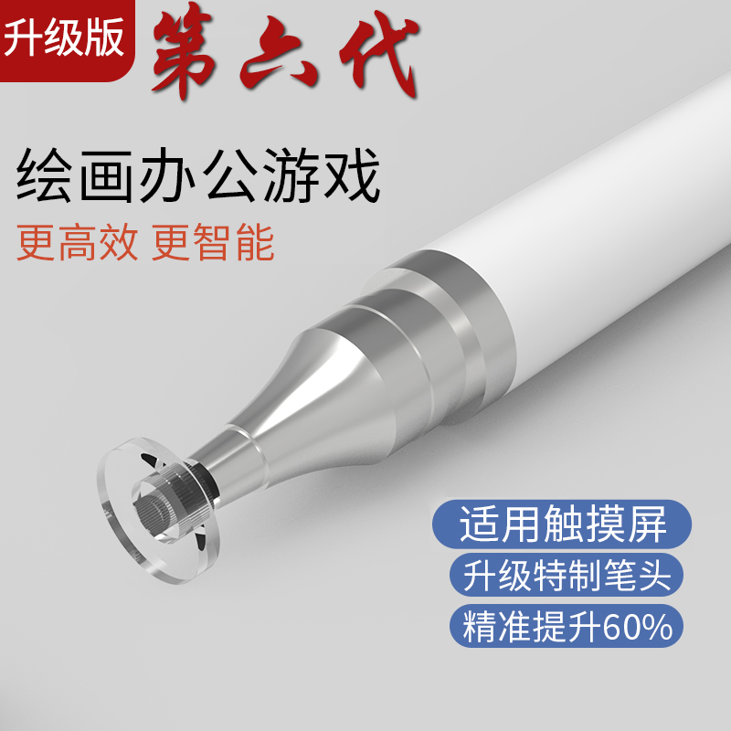 【一元福利】年终宠粉福利第六代高精密度触屏笔苹果安卓系统通用