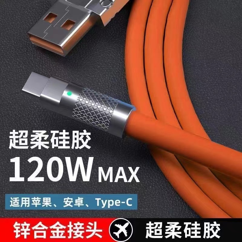 【1元福利】120W超级快充数据线苹果安卓华为小米通用极客线发光