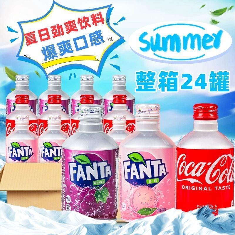 日本进口  可口可乐子弹头可乐汽水芬达碳酸饮料迷你铝罐装300ml