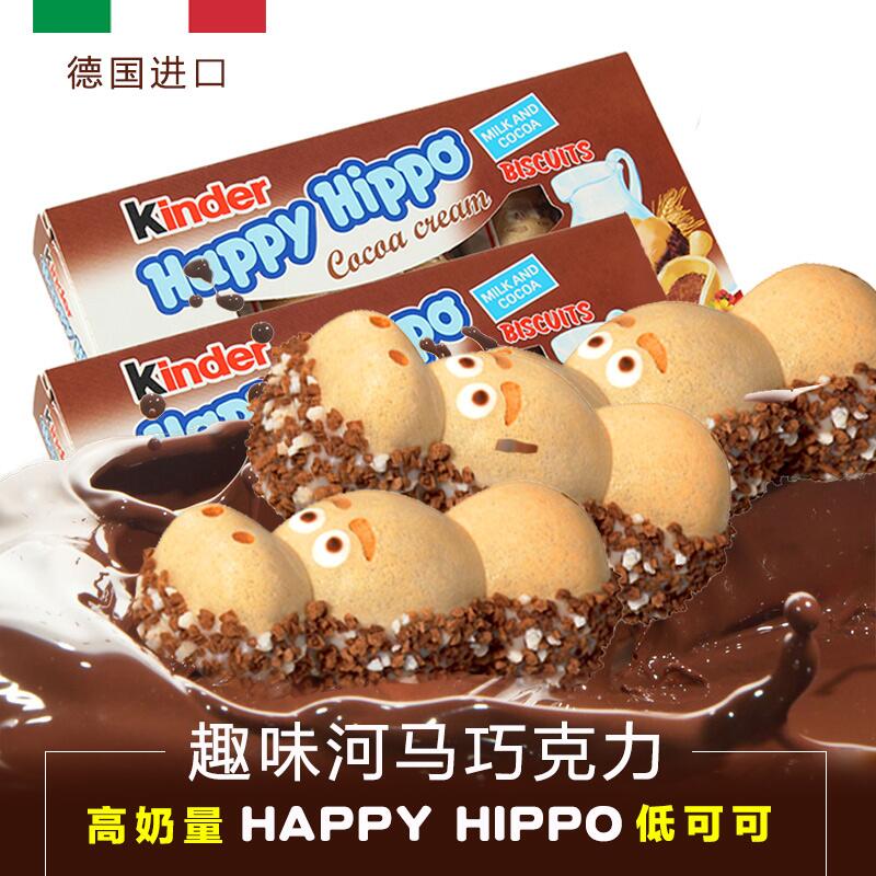 健达快乐开心河马巧克力饼干Kinder建达牛奶榛子夹心威化新年礼物