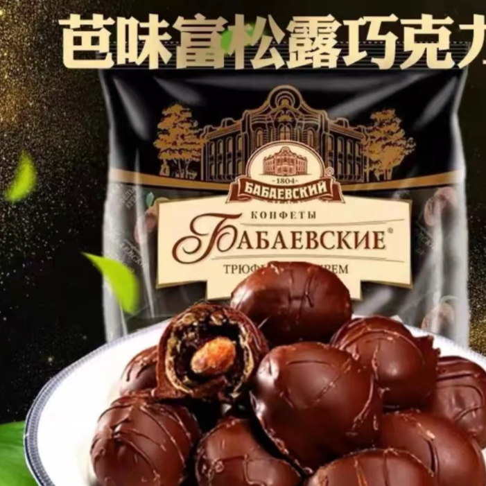 俄罗斯原装进口坚果巧克力糖果
