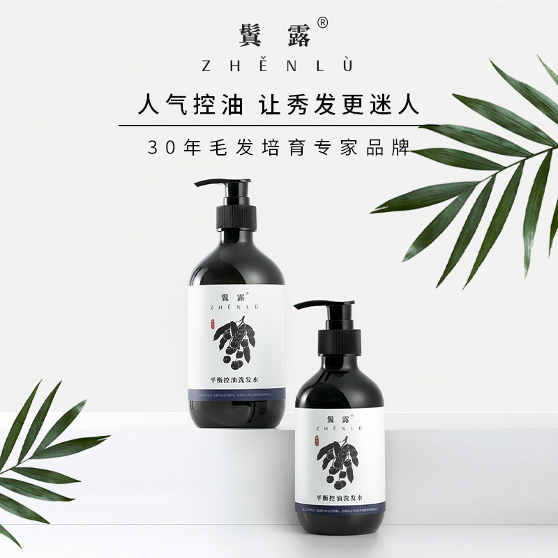 鬒露 控油 水油平衡洗发水柔顺滋养草本秀发养护养发丝滑洗发水