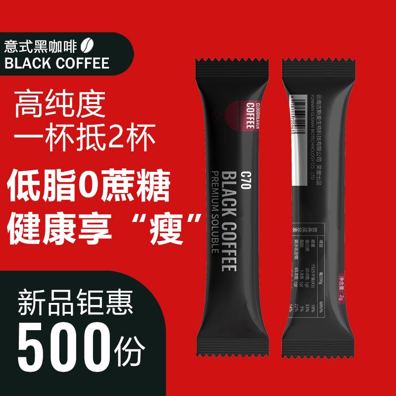 云南古斯麦 意式黑咖啡  云南小粒咖啡  2g/支功效作用