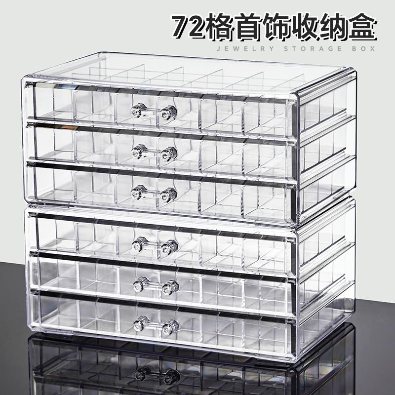 首饰盒耳环项链戒指分格多层大容量亚克力抽屉式桌面饰品收纳盒子