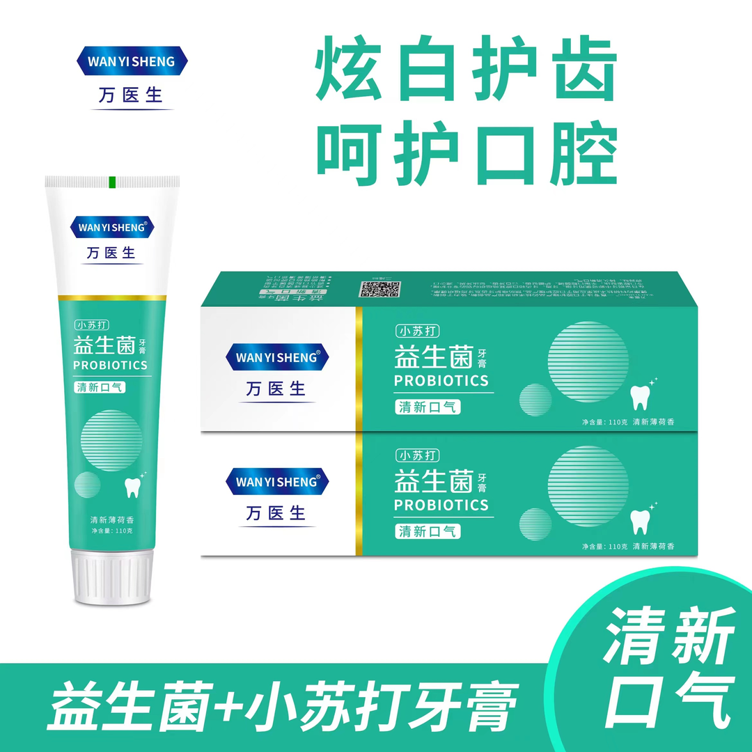万医生【拍一发二】益生菌牙膏炫白牙齿温和不刺激便携护龈牙膏