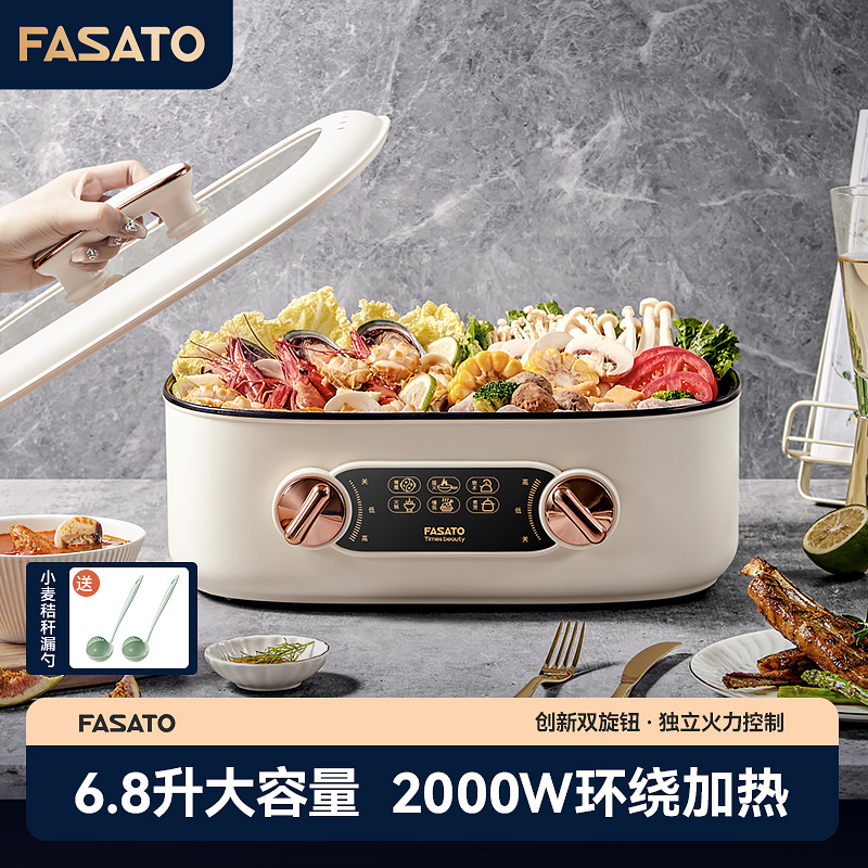 Fasato凡萨帝鸳鸯电火锅家用6.8L多功能一体火锅专用锅电煮锅C