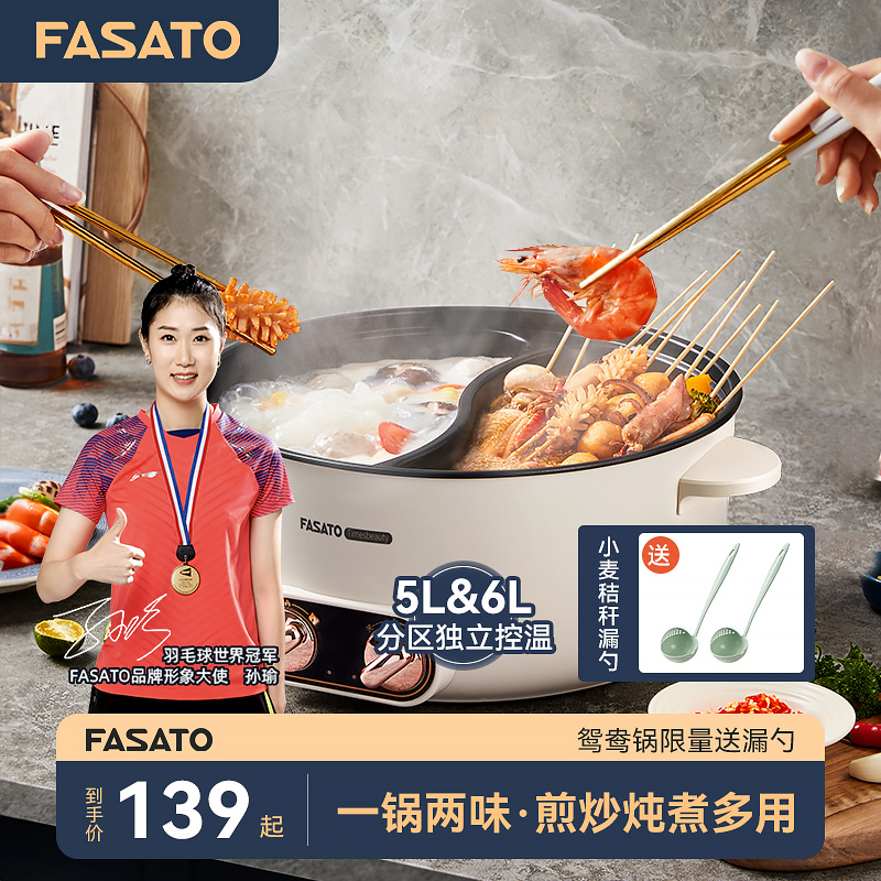 【粉丝福利】Fasato凡萨帝5-6升鸳鸯电火锅专用锅独立调温电热火锅