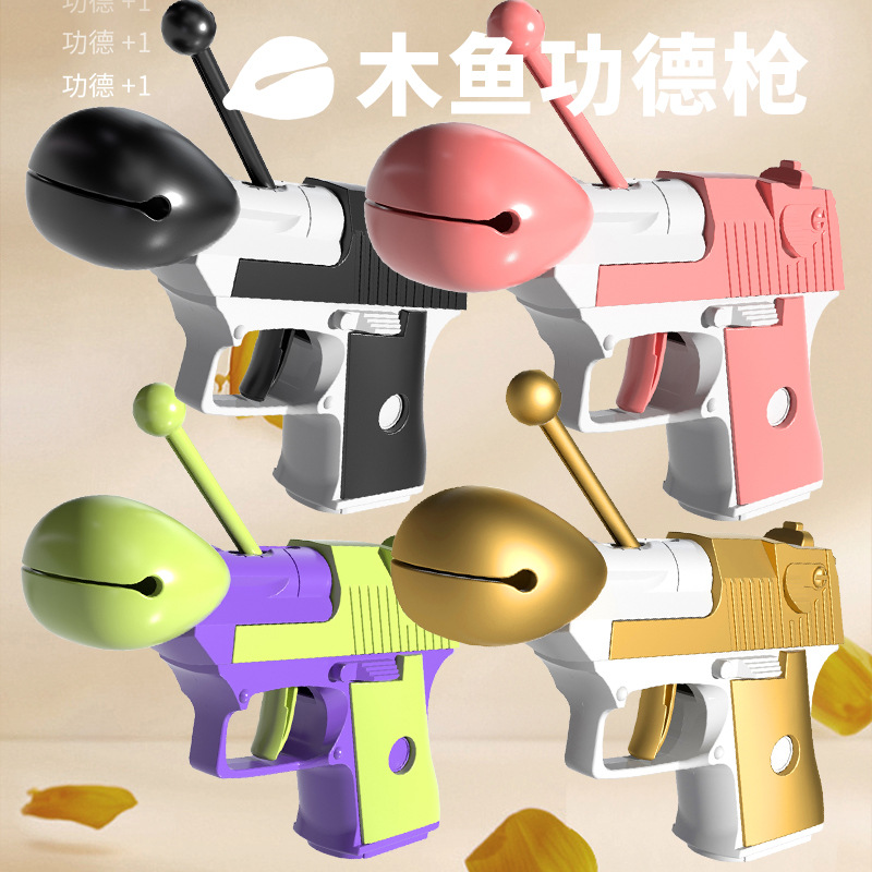 木鱼解压功德枪幼崽玩具萝卜枪儿童玩具