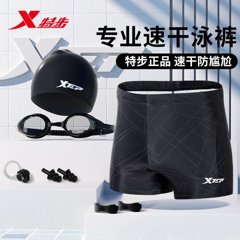 特步泳裤男2022新款防水专业训练用平角男士泳衣防尴尬速干套装备