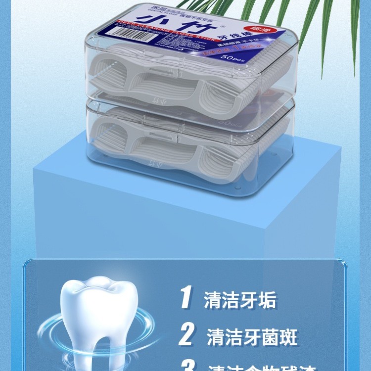 【2盒】小竹牙线棒高洁齿牙线盒装洁牙护理弹力顺滑便携式