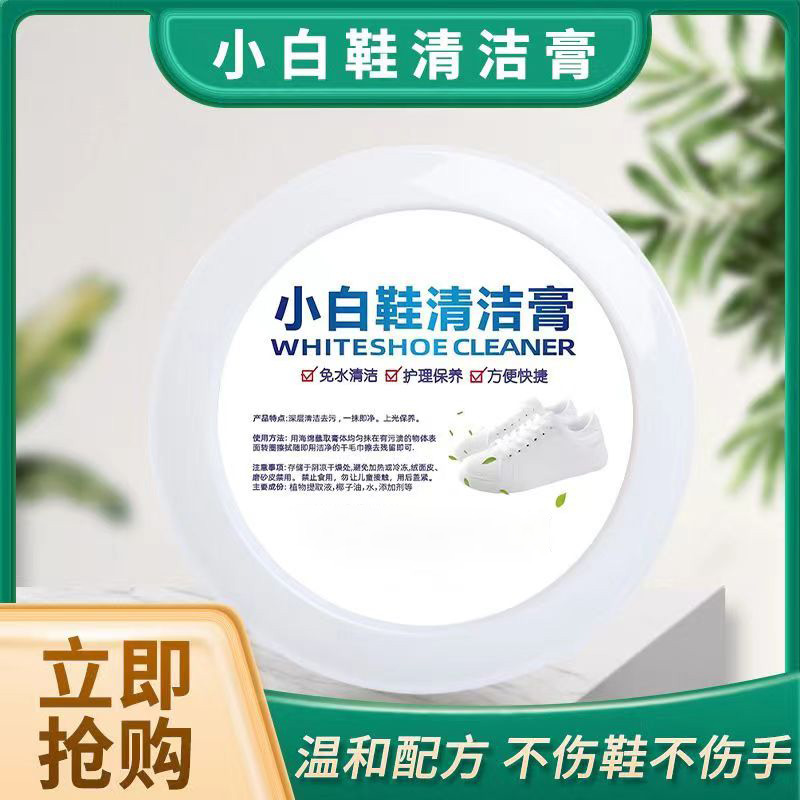 【拍1发3】小白鞋清洁免水洗小白鞋洗鞋净白神器免洗去污膏不伤手
