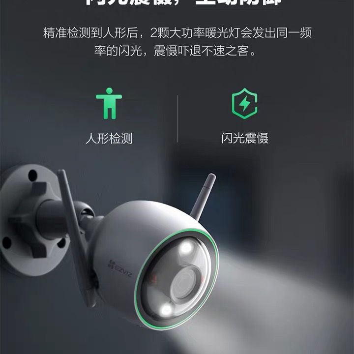 萤石C3HC室外防水高清全彩夜视手机设备无线监控摄像机H3EZVIZc3w
