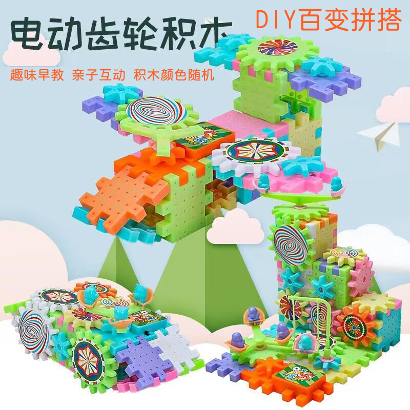 81片电动积木百变齿轮儿童拼装玩具 陈（积木颜色随机）