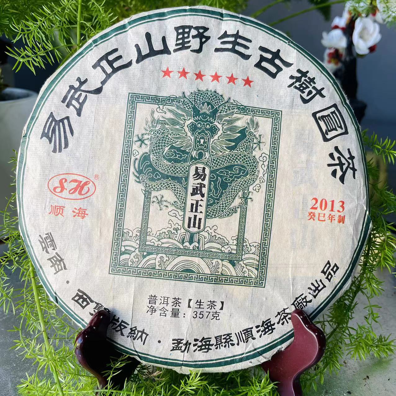 大杨杨专属-SH六星易武正山野生古树357g/饼 生普洱