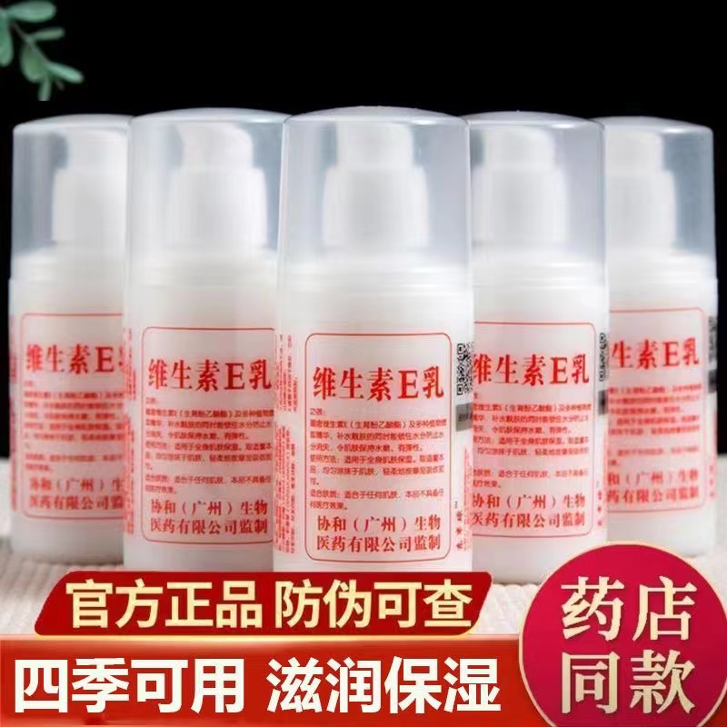 维生素e乳补水保湿润肤提亮嫩白肌肤身体乳秋冬护手霜可擦脸面霜