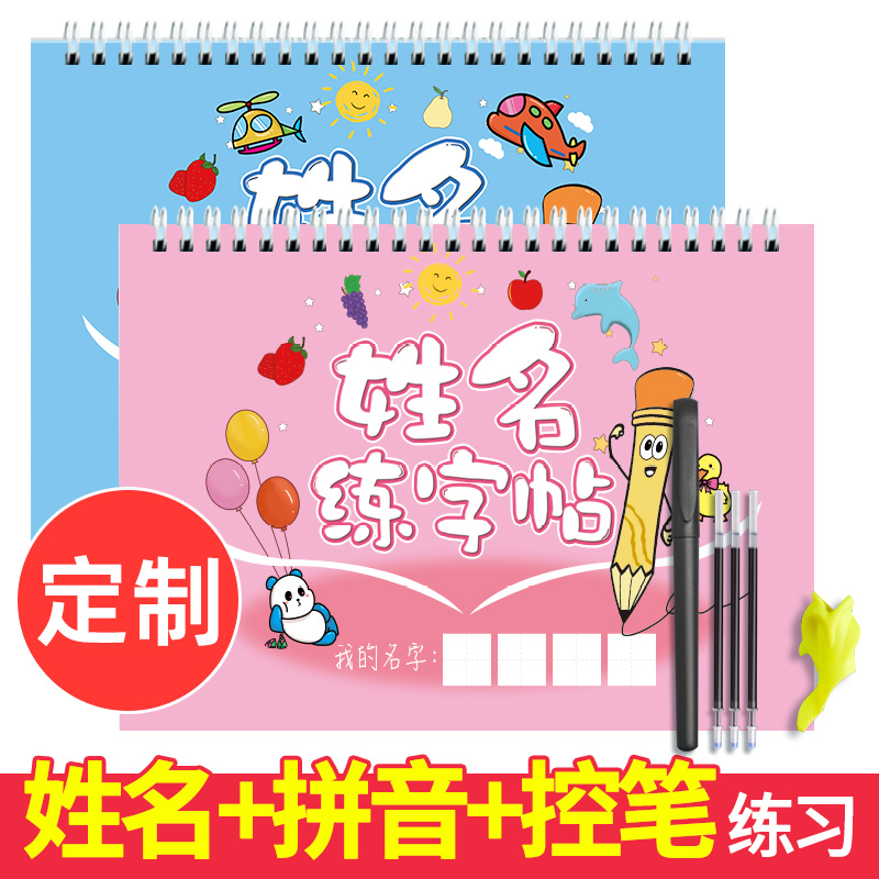 【儿童名字练字帖 姓名定制】姓名拆分 笔画 偏旁 拼音 数字 控笔
