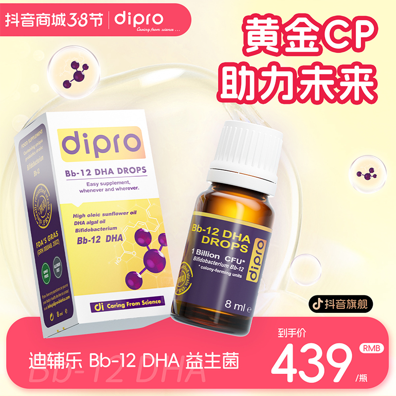 dipro迪辅乐DHABB12进口油滴剂肠道益生菌婴幼儿童眼脑营养包8ml