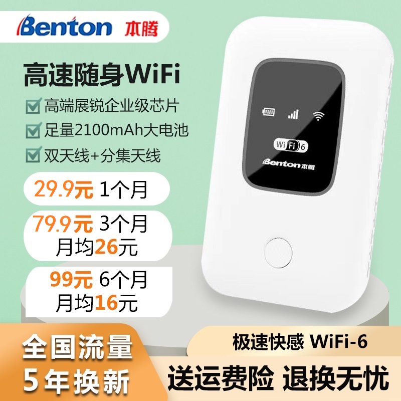 【宠粉2】随身wifi无线网络流量卡移动路由器4g5g全网通上网宽带