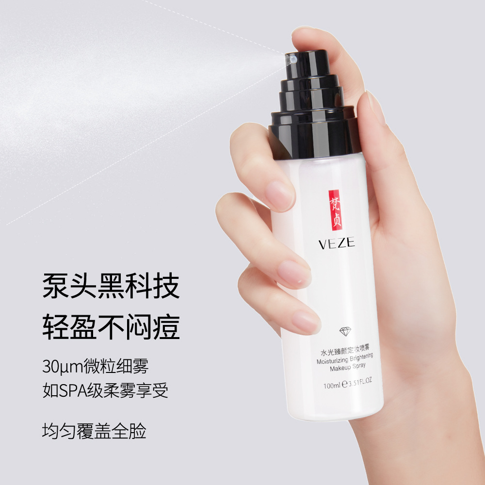 梵贞流沙定妆喷雾爽肤保湿水光清透护肤成人通用清爽舒缓面部水感