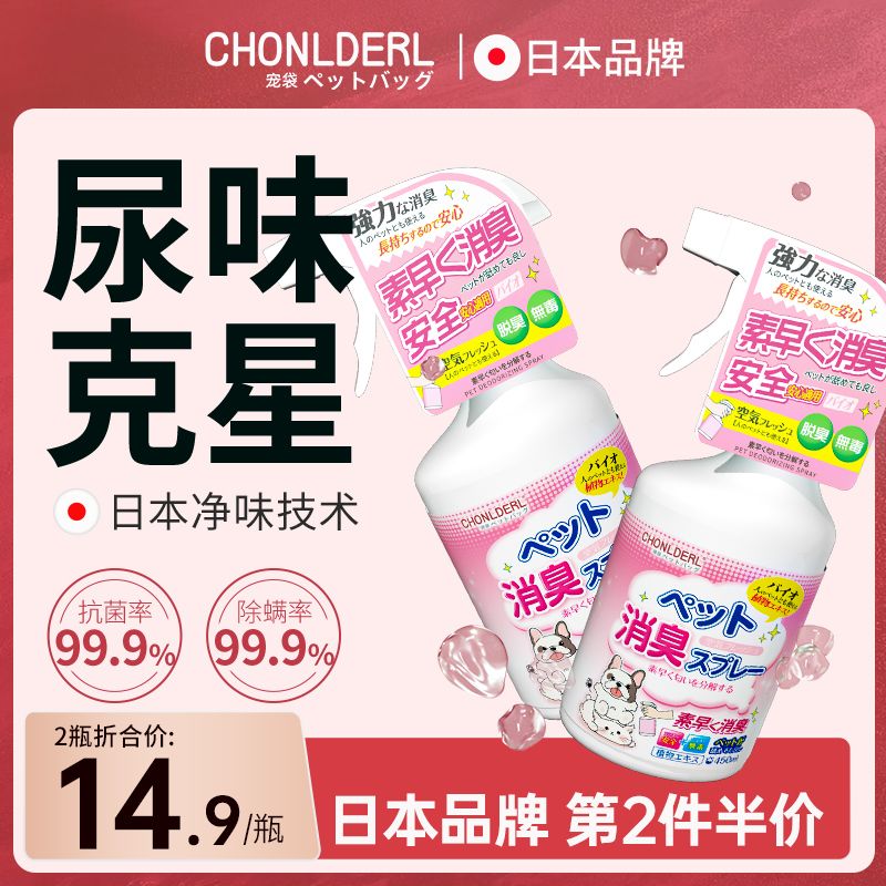 宠物消毒液猫咪狗狗除臭剂室内去味杀菌猫窝猫砂喷雾祛除尿骚用品
