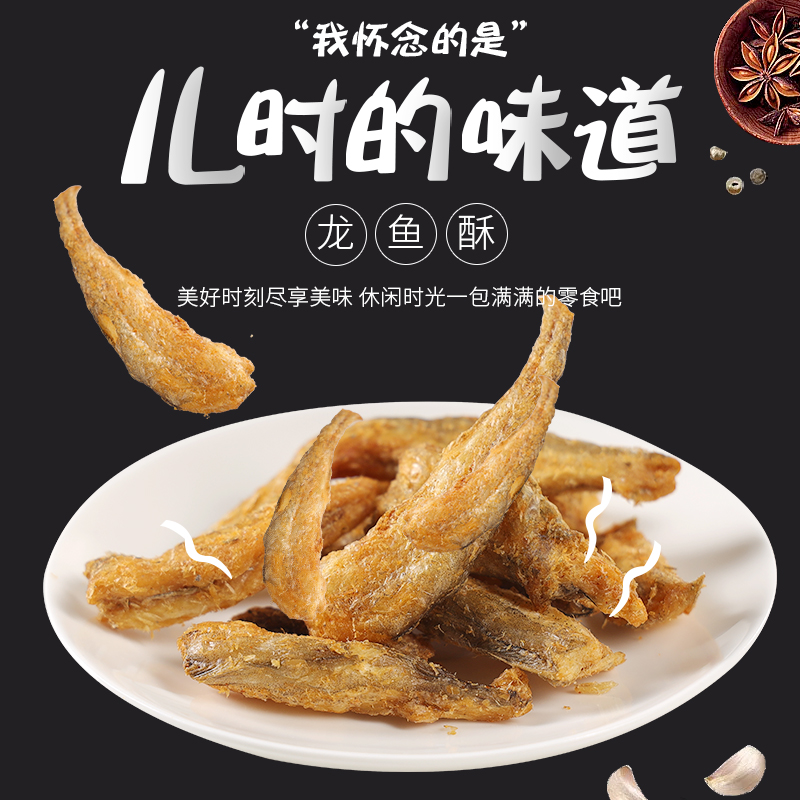 龙头鱼干高蛋白豆腐鱼海味健康香酥深海小零食